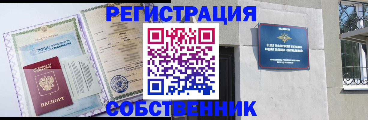 прописка ребенка в Пензенской области