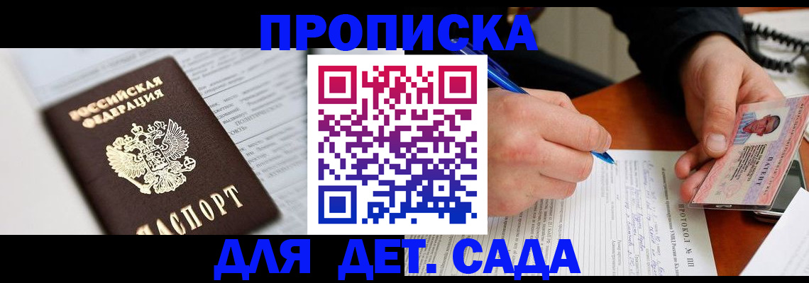 прописка для школы в Пензенской области