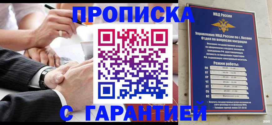 прописка законно в Пензенской области