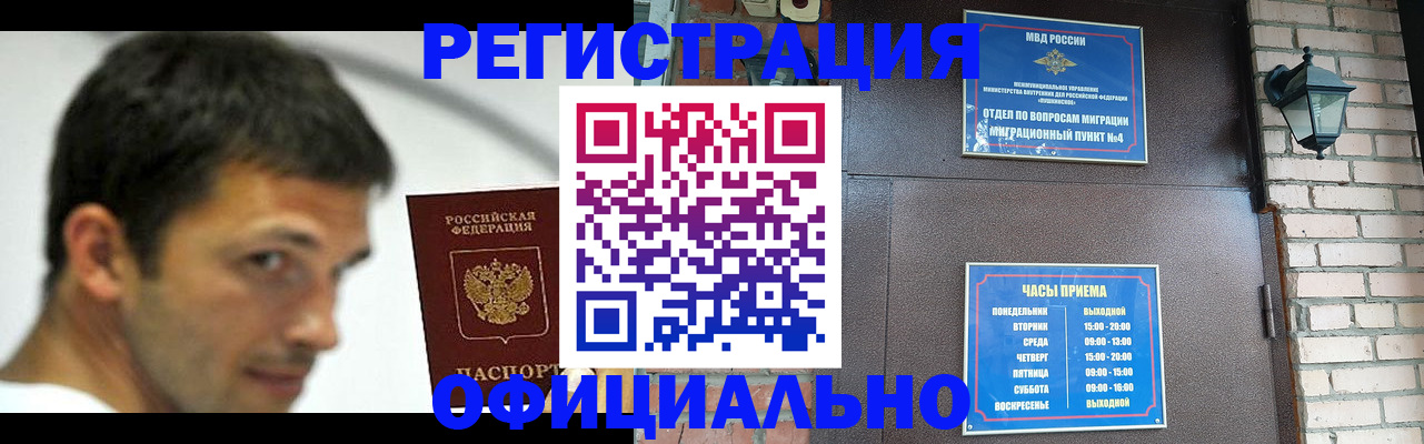 прописка штамп в Пензенской области