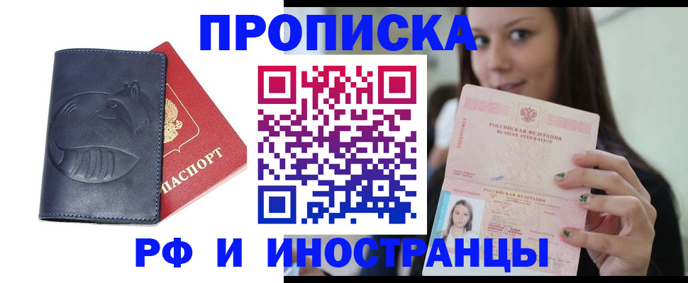 прописка регистрация в Пензенской области