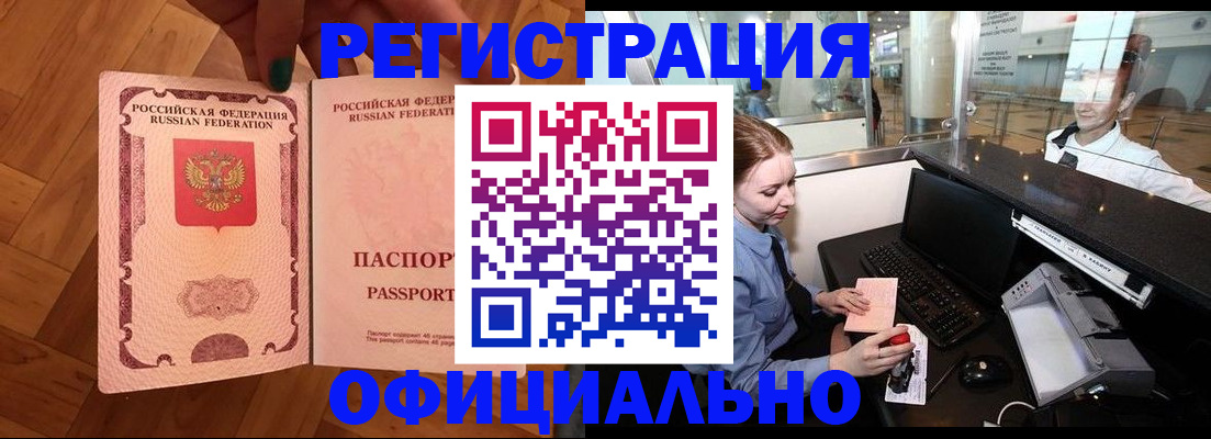 прописка для работы в Пензенской области